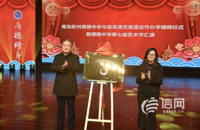 青岛演艺集团艺术教育示范合作学校举行揭牌仪式