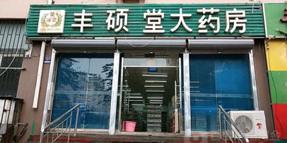 <b>哄抬口罩价格被罚！青岛丰硕堂发致歉信</b>
