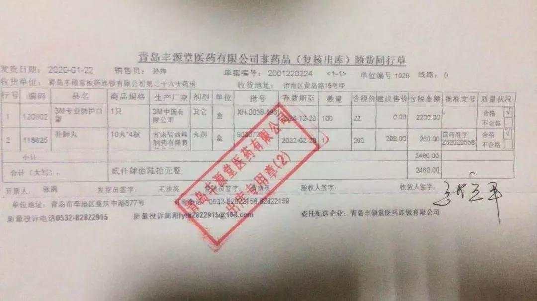 哄抬口罩价格被罚！青岛丰硕堂发致歉信