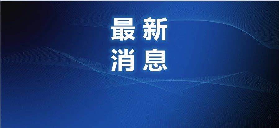 青岛新增6例确诊病例详情：2例属无症状感染者