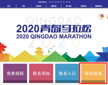 2020青岛马拉松全面启动退费服务