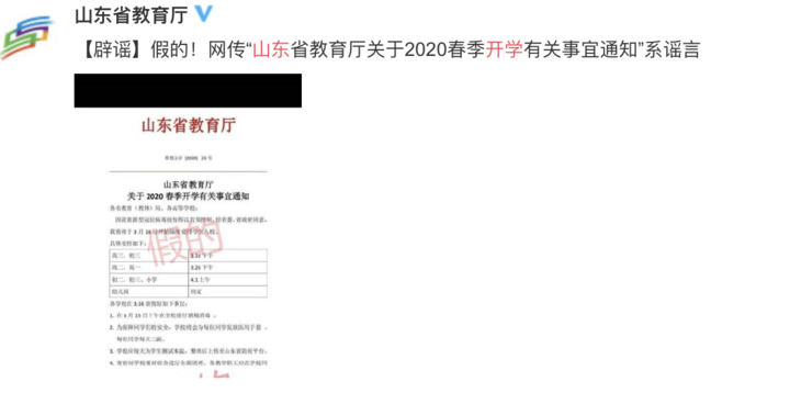 3月16日起山东省内学校将陆续开学？省教育厅辟谣