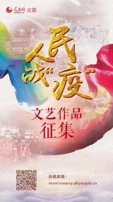【人民战“疫”文艺作品】硬核中国的宣言--写在战“疫”关键之际