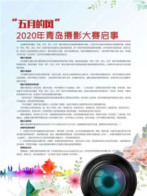 “五月的风”2020年青岛摄影大赛全面启动