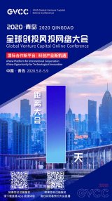 <b>倒计时1天 全球创投风投网络大会流程抢先看</b>