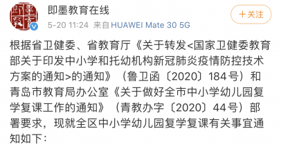 <b>青岛各区市复学复课时间一览 周三起陆续返校</b>