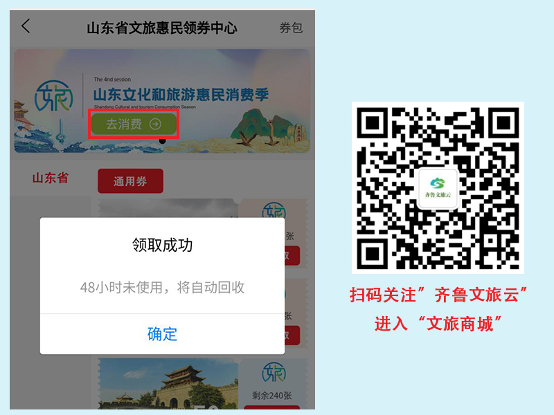 山东文旅惠民消费季省级消费券今天上午十点开抢