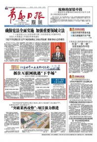 <b>抓住互联网机遇下半场 青岛大力推进工业互联网发展侧记</b>