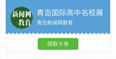定了 首届青岛国际教育峰会名家云集 就在6月13日