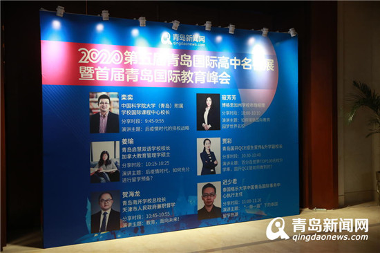 首届青岛国际教育峰会万众瞩目 大咖畅谈留学新趋势