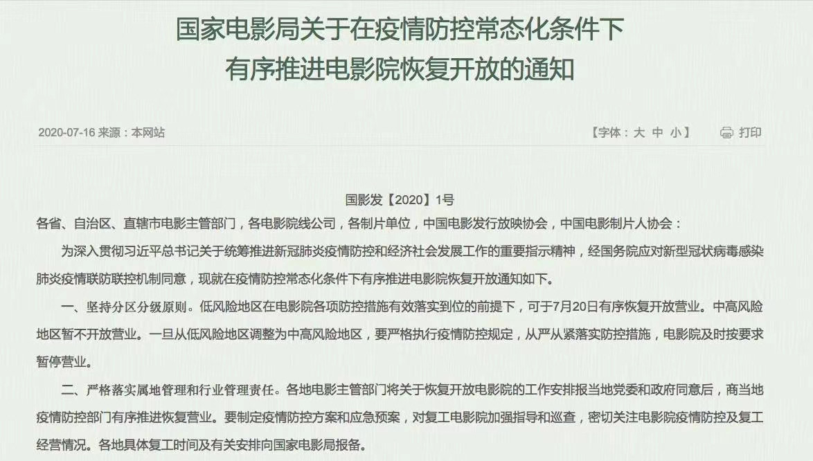 终于等到你！低风险地区电影院可于20日恢复开放