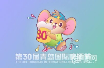 <b>第30届青岛国际啤酒节主题歌和吉祥物发布</b>