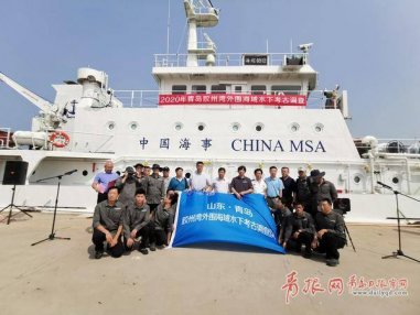 <b>厘清青岛的海洋文化根脉 胶州湾外围海域水下考古正式启动</b>
