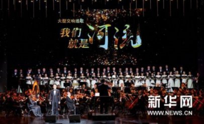 献礼深圳特区建立40周年 《我们就是河流》唱响龙岗