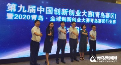 <b>企业同场竞技 青岛·全球创新创业大赛行业决赛开幕</b>