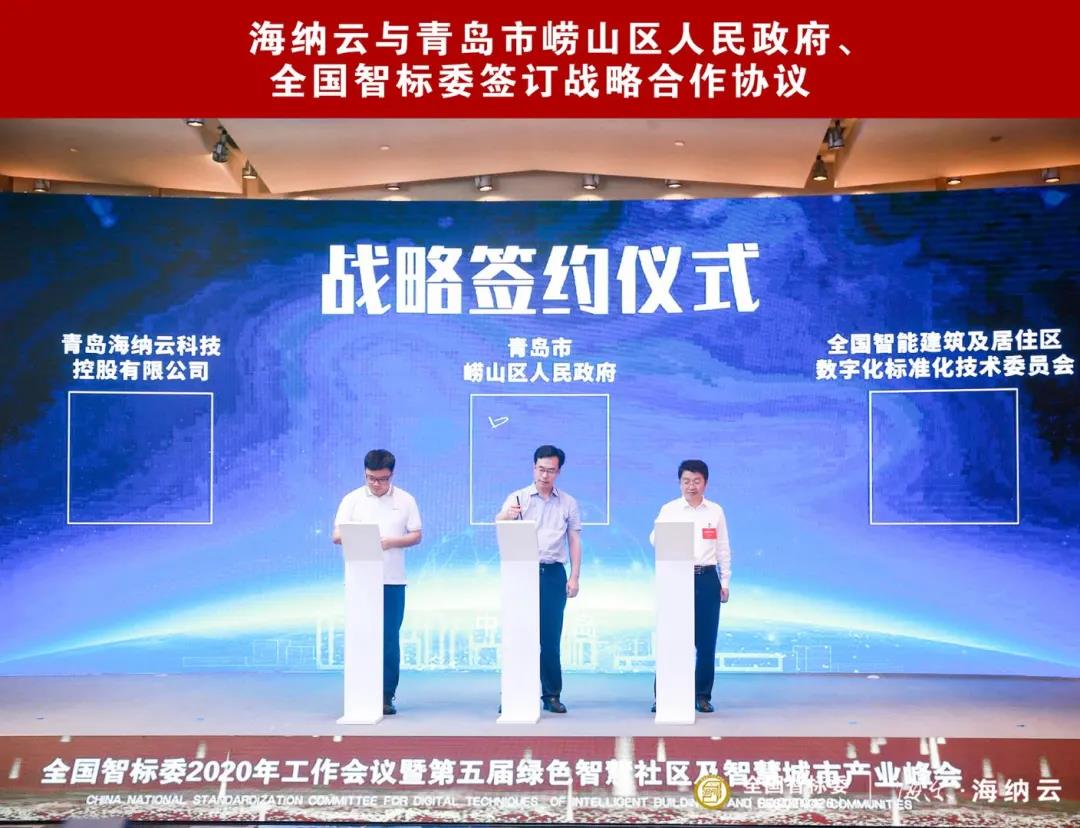 《中国绿色智慧社区建设指南》在青岛正式发布