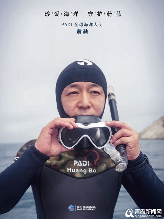 黄渤当选PADI全球海洋大使 晒潜水照呼吁守护海洋