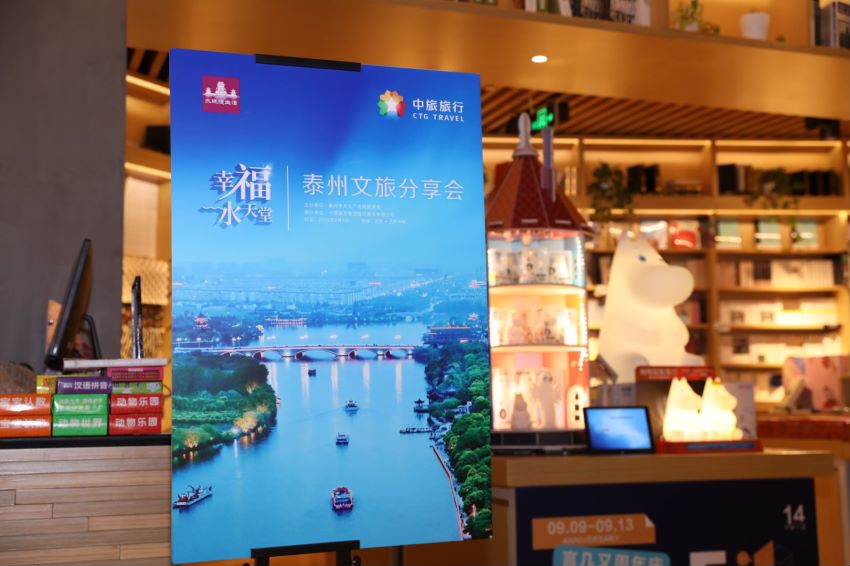 江苏泰州文旅分享会在京举办