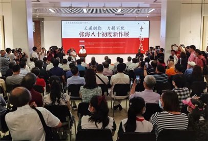 <b>“天道酬勤 力耕不欺”——张海八十初度新作展在青岛画院隆重开幕</b>