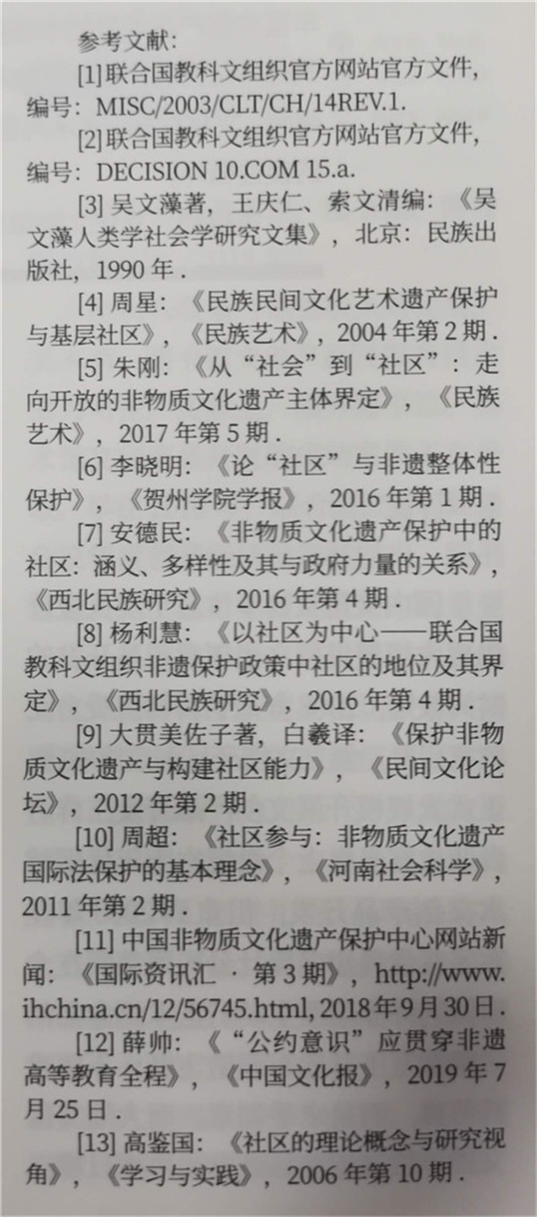 文化产业视野下非物质文化遗产社区保护研究