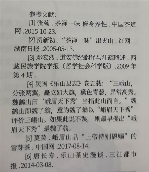 般若一味 与众不同——四个天下第一与峨眉雪芽的“般若”之味论