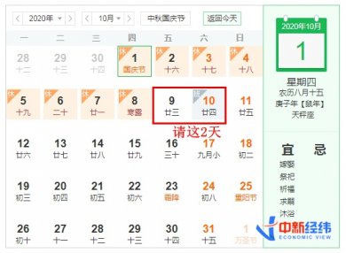 中秋国庆想去哪儿玩？ 这样“拼”可凑16天假
