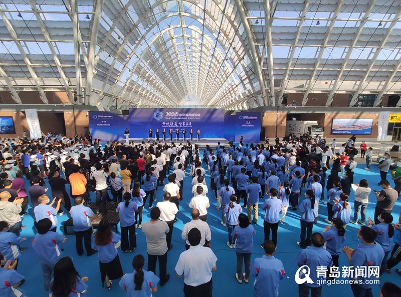 2020东亚海洋博览会在青岛西海岸新区开幕