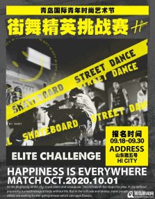 街舞、街球、滑板 青岛国际青年时尚艺术节玩转十一