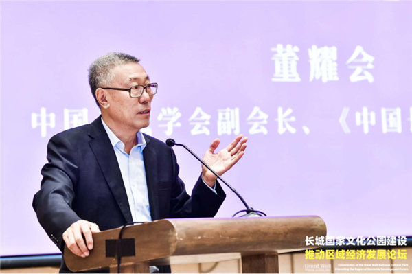 长城脚下，专家学者共商长城国家文化公园建设