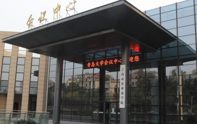 <b>青岛市企业家学院正式启用 要做创业策源地！</b>