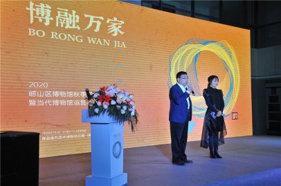 “博融万家”2020年崂山区博物馆秋季联展正式启动