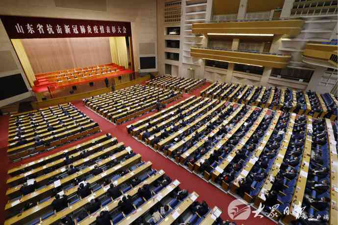山东省抗击新冠肺炎疫情表彰大会隆重举行