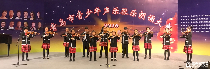 第16届青岛市青少年声乐器乐朗诵大赛颁奖音乐会上演