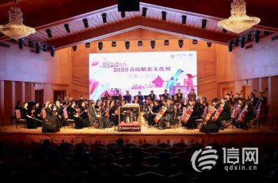 “爱琴岛·恋上TA” 2020青岛婚恋文化周圆满落幕