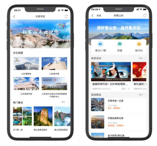 游好客山东 品文化齐鲁 “爱山东”上线文旅专区！