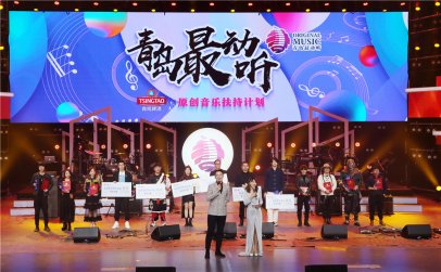 <b>唱响时尚岛城！青岛最动听原创音乐扶持计划总决赛圆满落幕</b>
