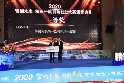 2020平度创新创业大赛收官 投资28亿元的9个项目落地