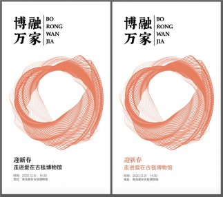 “迎新春﹒走进古毯博物馆” 在青岛爱在古毯博物馆举行