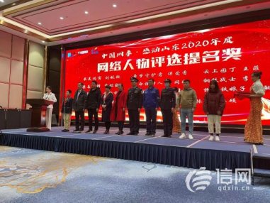 权游版青岛风景作者获“感动山东”年度网络人物提名奖