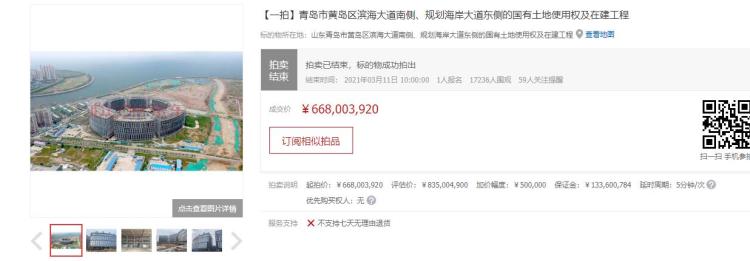 刚刚！青岛“中国数都”项目6.68亿成功拍卖