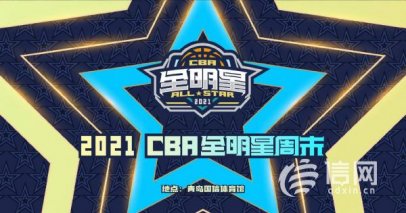 <b>CBA全明星周末再临青岛 金牌体育赛事点燃时尚城</b>
