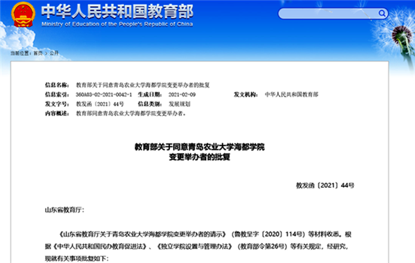 再添一所新大学！青岛农业大学海都学院落地莱西