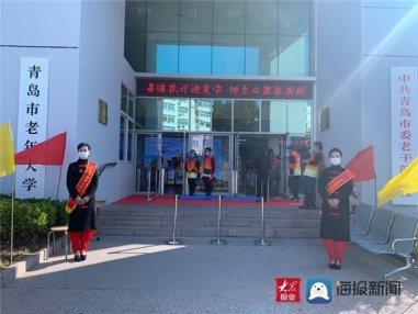 春风十里不如校园有你 青岛市老年大学复课