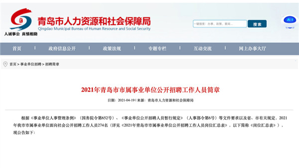 青岛事业单位招聘网上报名即将开始 区市将招聘850人