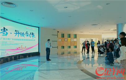 勇于担当·开放合作：全国重点网媒广东行暨广东高质量发展深调研活动在广州