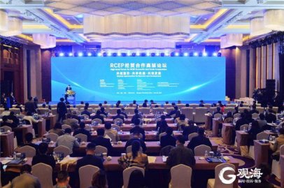 RCEP经贸合作高层论坛在青举行，发布共同推进RCEP区域经贸合作《青岛倡议》