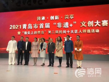 <b>寻找民间十大匠人 青岛首届“非遗+”文创大赛启动</b>