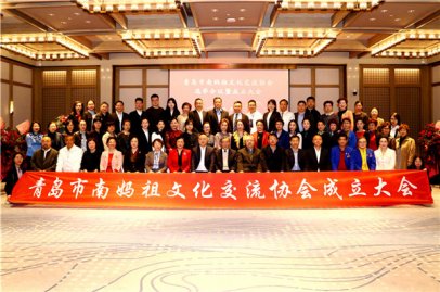 青岛市南妈祖文化交流协会成立大会举行