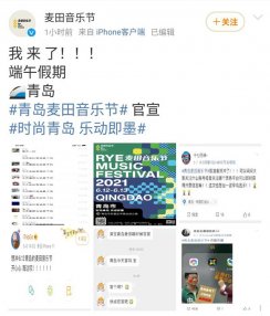 官宣！青岛麦田音乐节将于6月举行
