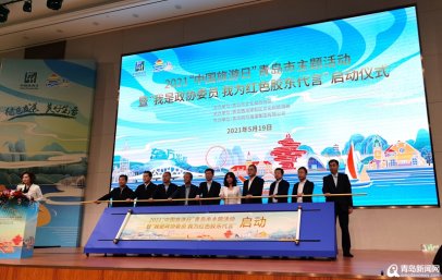 <b>＂中国旅游日＂青岛市主题活动举行 推出海洋旅游主题产品</b>